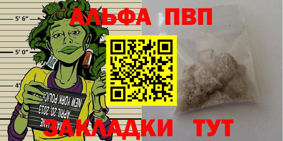 Alpha PVP Соль Мценск