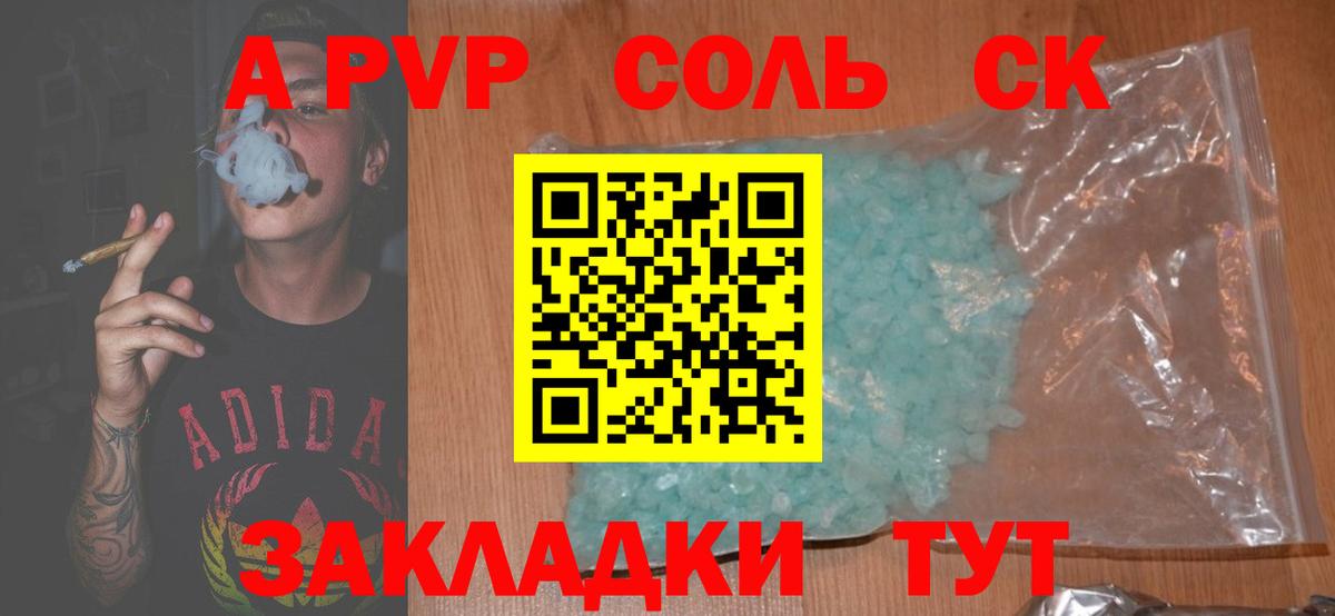 А ПВП Crystall  A-PVP Соль  А ПВП VHQ  Мценск  Вход с VPN 
