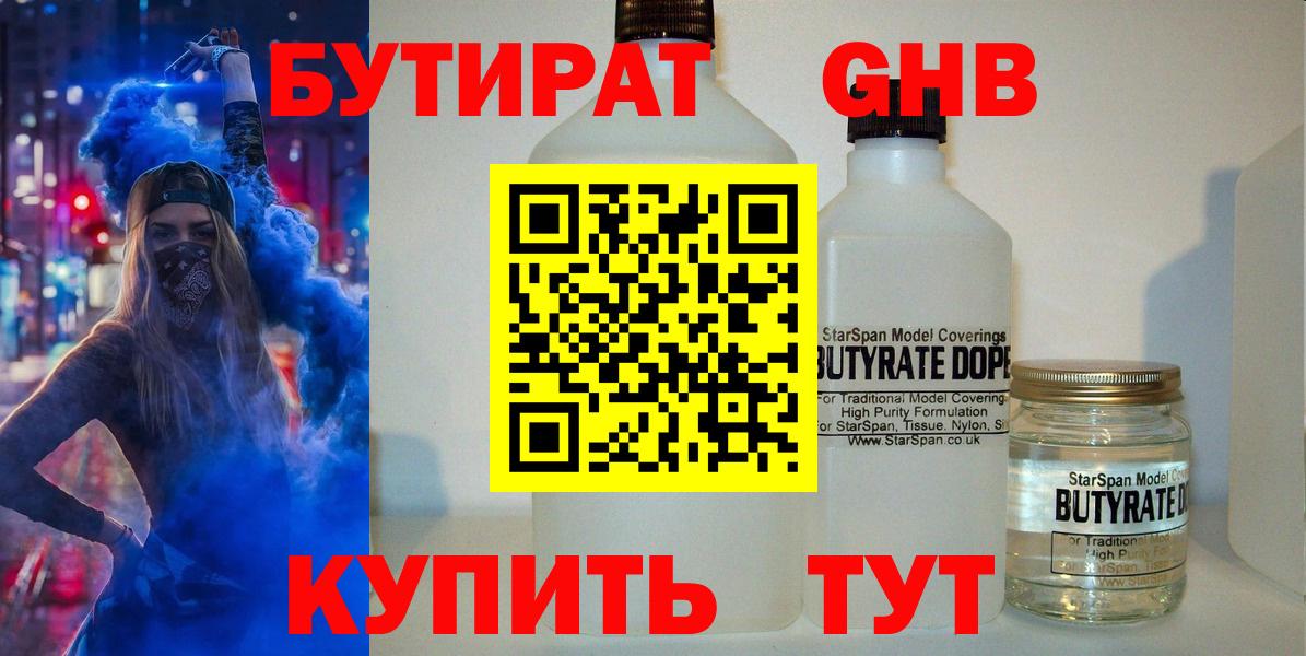 БУТИРАТ 99%  Вход с VPN  Мценск 
