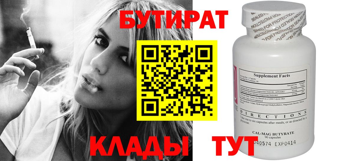 БУТИРАТ GHB  БУТИРАТ  Мценск 