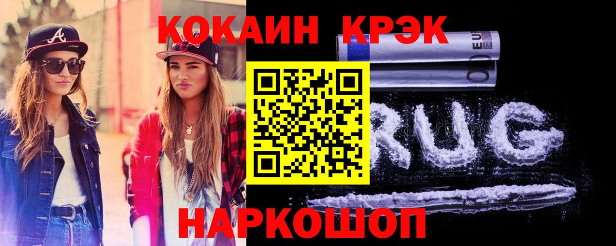 COCAIN Перу  Вход с VPN  Мценск  Cocaine VHQ 