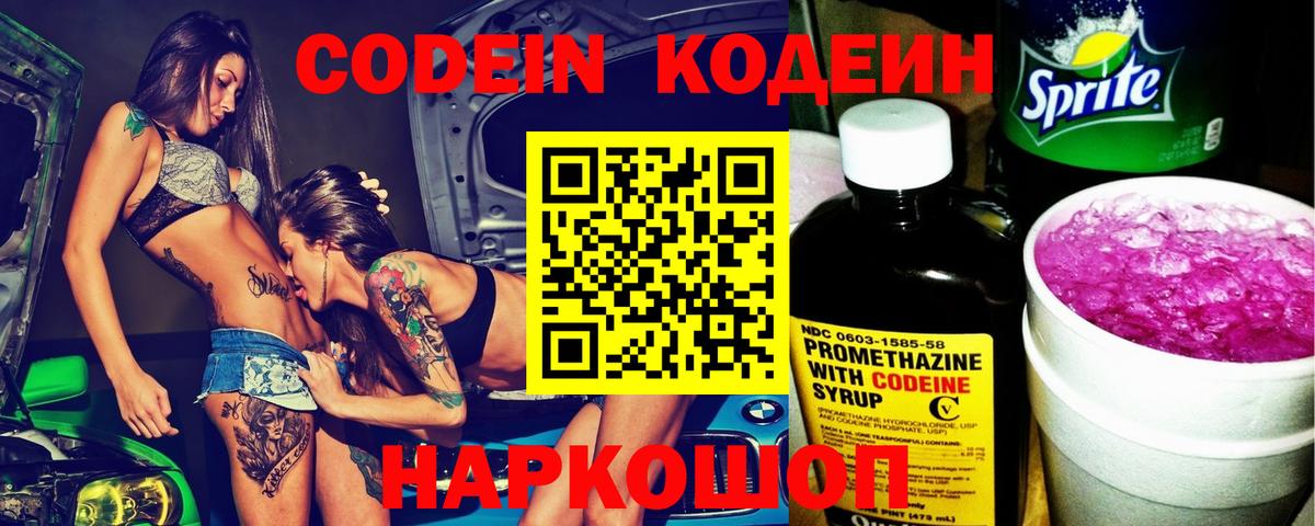 Мценск  Кодеин напиток Lean (лин)  Codein Purple Drank  Вход с VPN 
