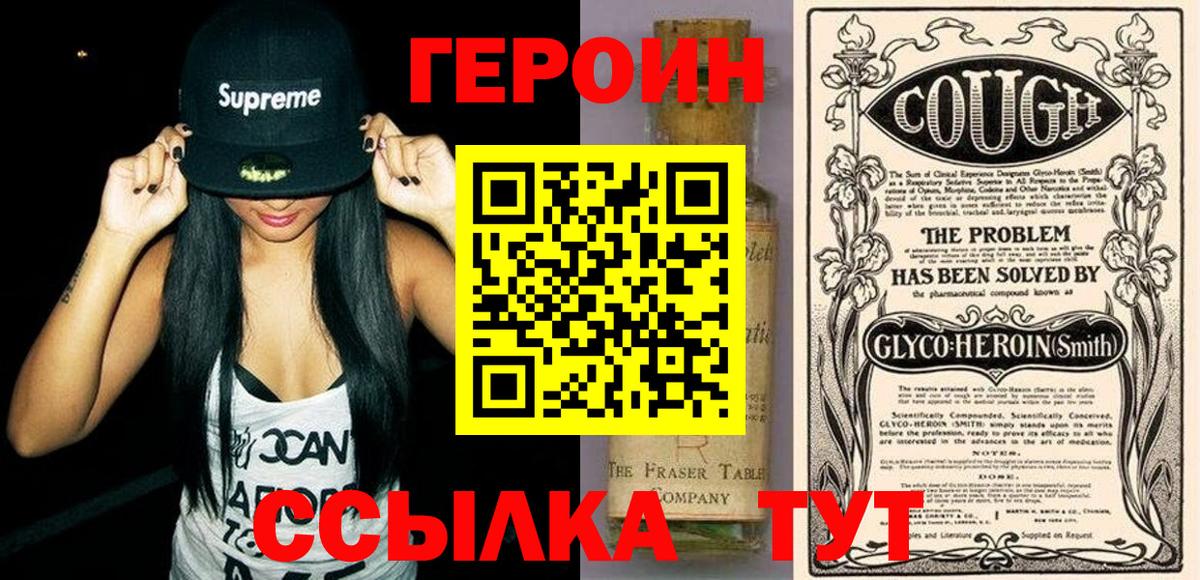 ГЕРОИН хмурый  Вход с VPN  Мценск 