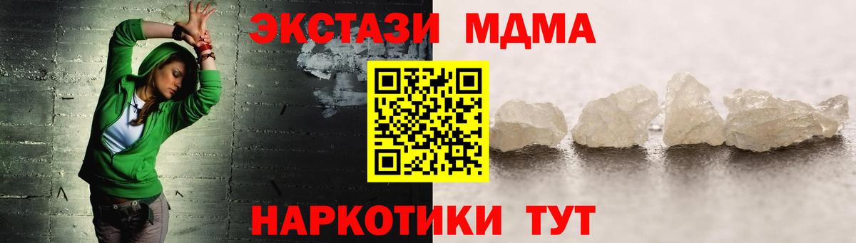 МДМА crystal  Вход с VPN  Мценск  МДМА Molly 