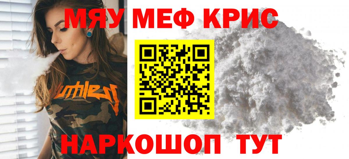 купить наркоту  Вход с VPN  МЕФ  МЕФ мука  Мценск  МЯУ-МЯУ мяу мяу 