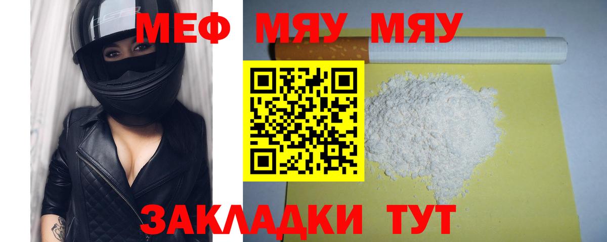 Меф мука Мценск