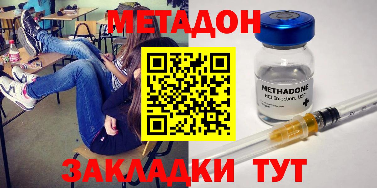 МЕТАДОН methadone  Вход с VPN  Метадон белоснежный  Мценск 
