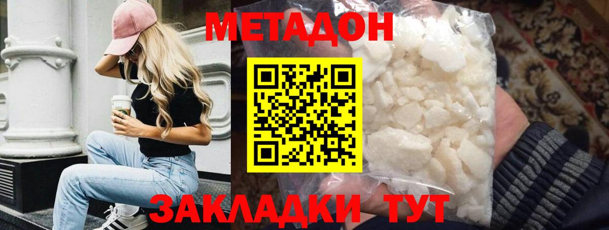 МЕТАДОН кристалл  Мценск  omg зеркало  Метадон мёд 